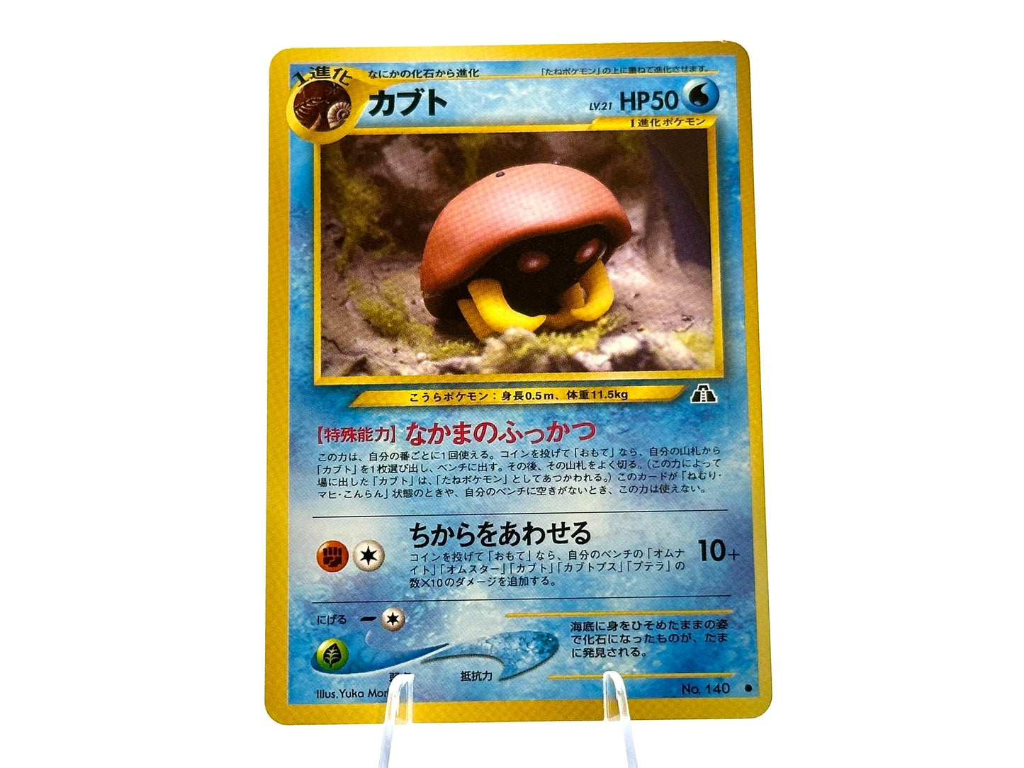 Image of Kabuto Crossing the Ruins (NEO2) #140