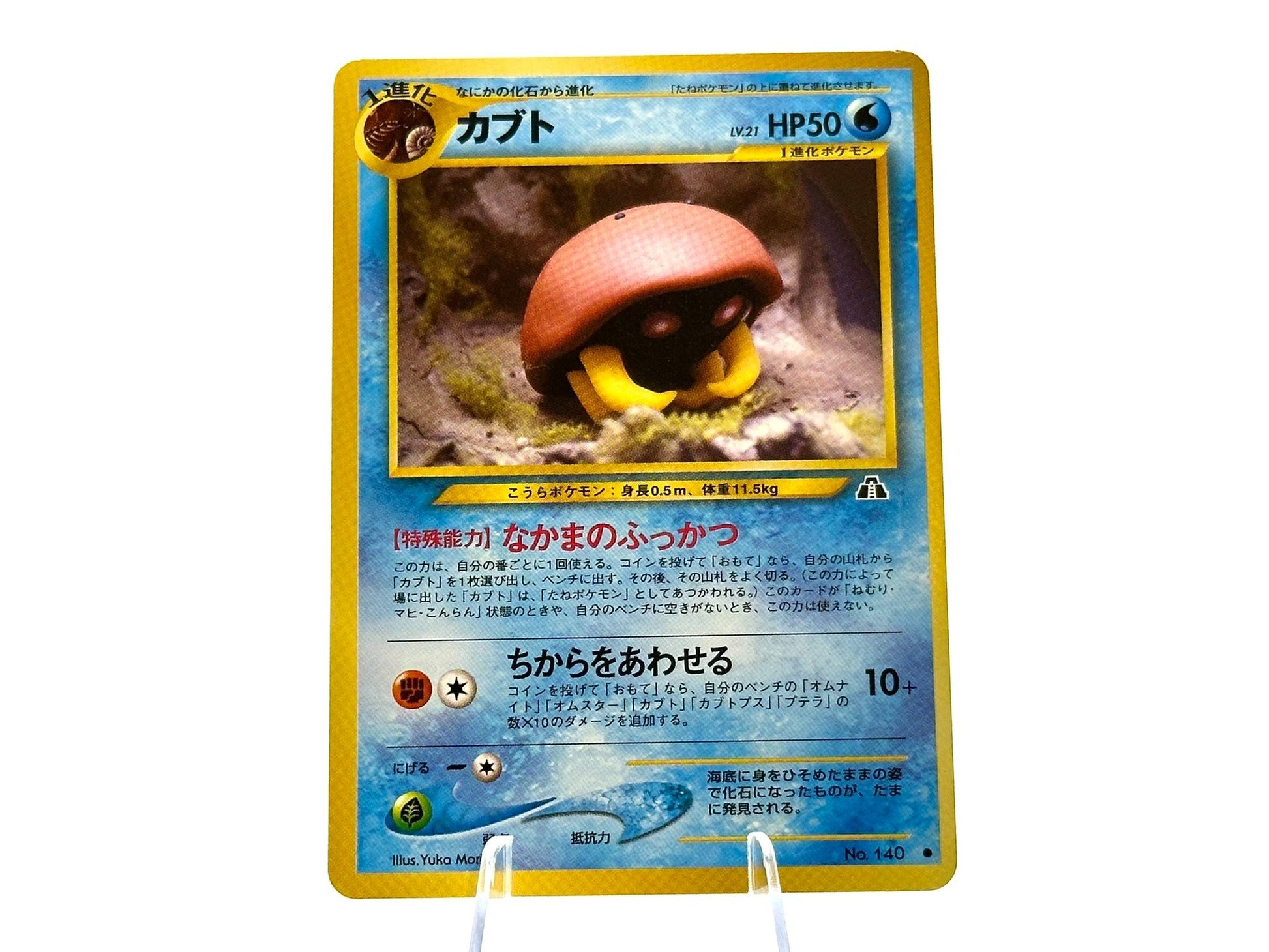 Image of Kabuto Crossing the Ruins (NEO2) #140