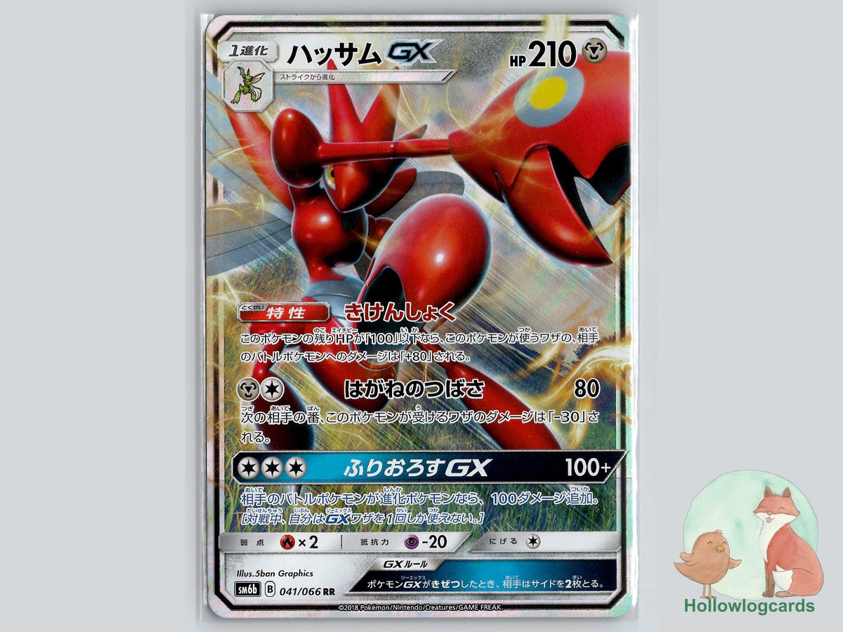 Scizor GX (041/066) Pokémon Card