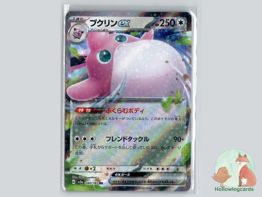 Wigglytuff ex (040/165) - 151 Pokémon Card