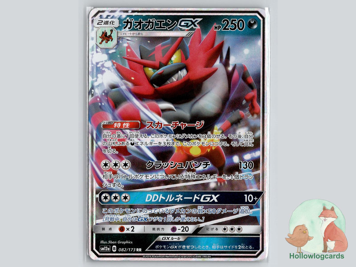 Incineroar GX (082/173) Pokémon Card