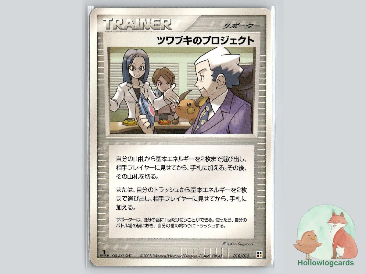 Mr. Stone's Project (010/015) Pokémon Card