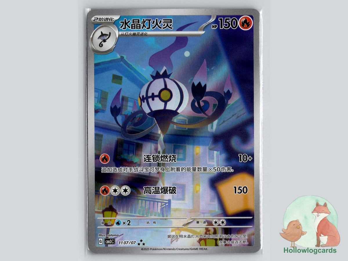 Chandelure (1107/07) Pokémon Card