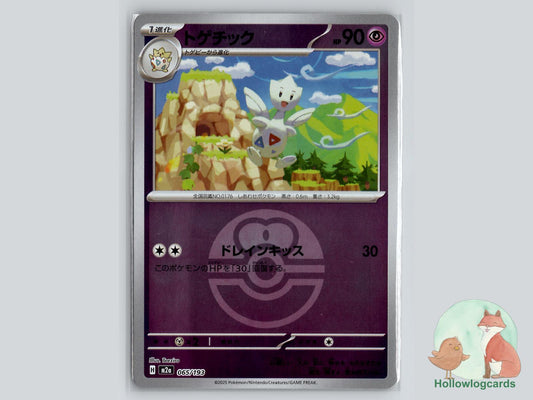 Togetic (065/193) Pokémon Card
