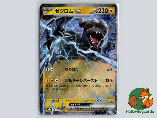 Zekrom ex (051/193) Pokémon Card