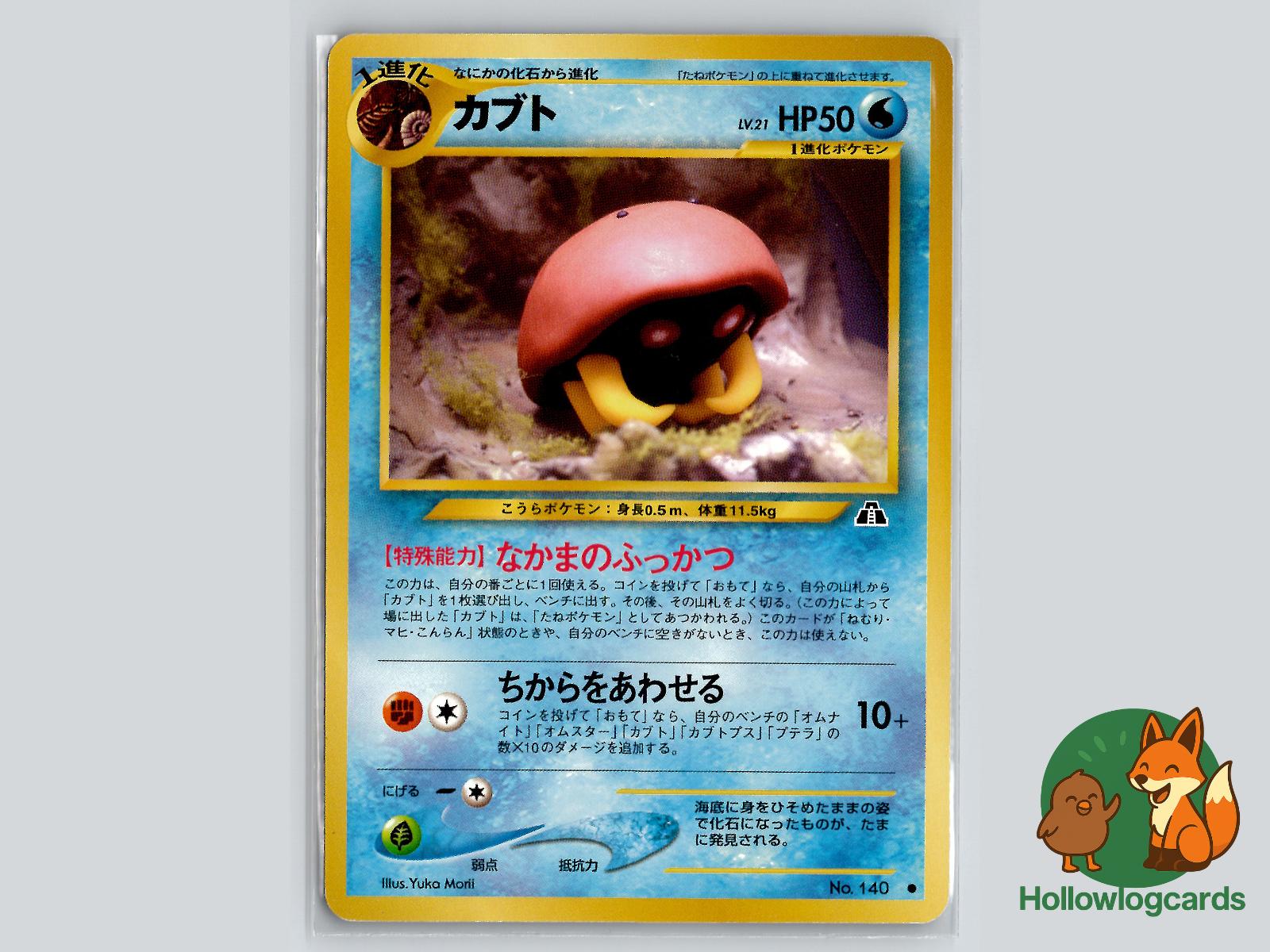 Kabuto - Neo Discovery Pokémon Card