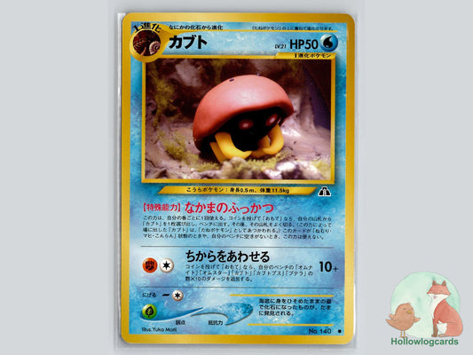 Kabuto - Neo Discovery Pokémon Card