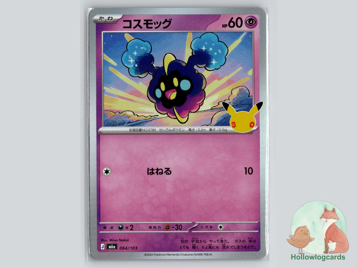 Cosmog (064/103) Pokémon Card