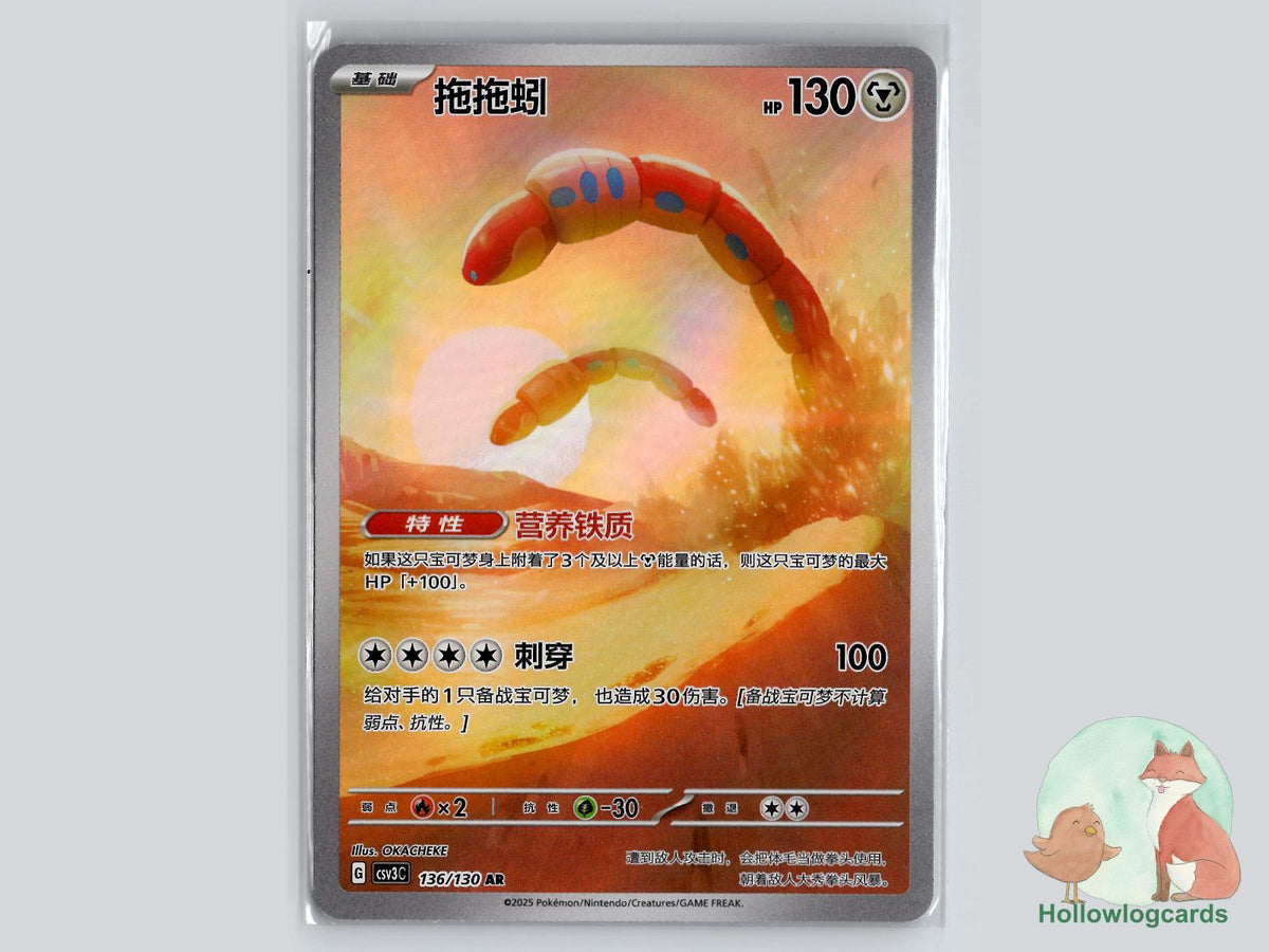 Orthworm (136/130) Pokémon Card