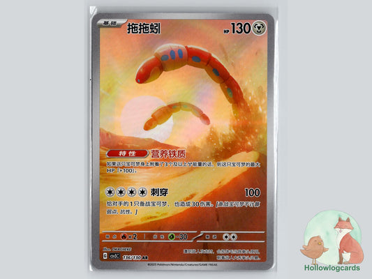 Orthworm (136/130) Pokémon Card