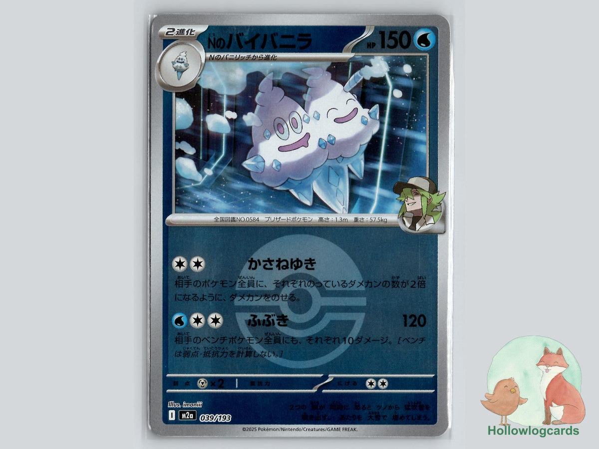 N's Vanilluxe (039/193) Pokémon Card