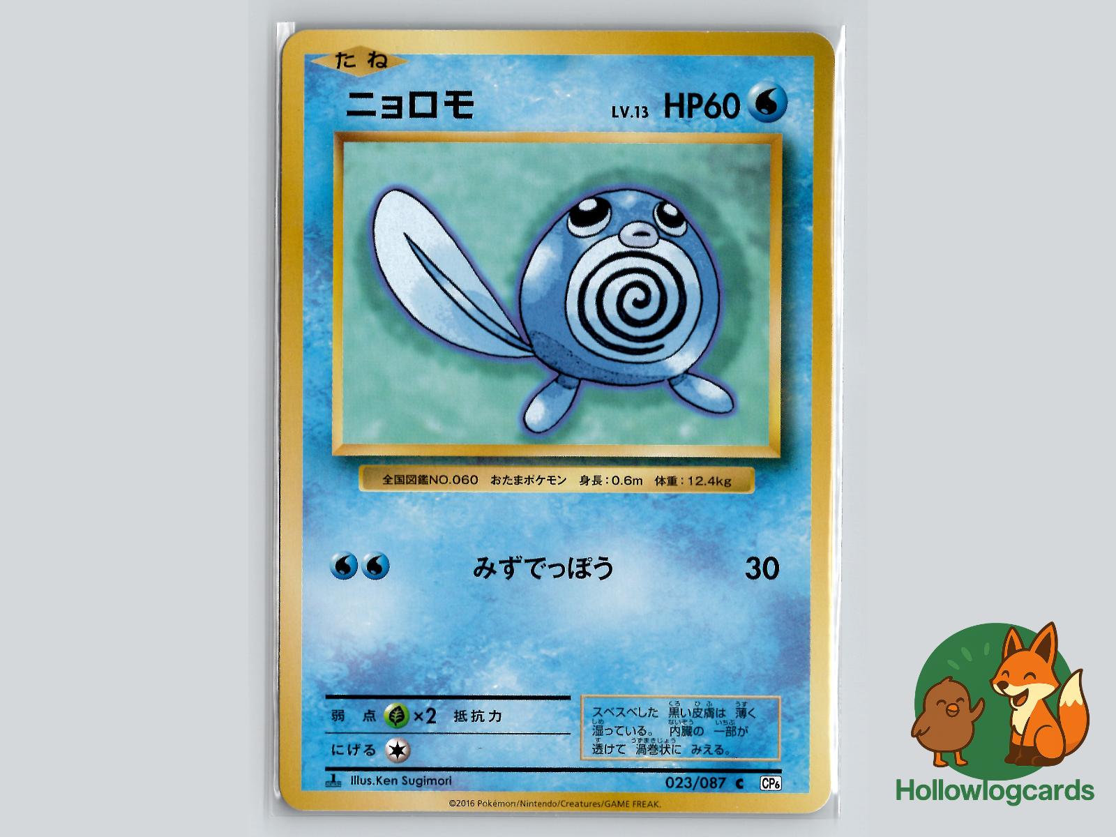 Poliwag (023/087) Pokémon Card