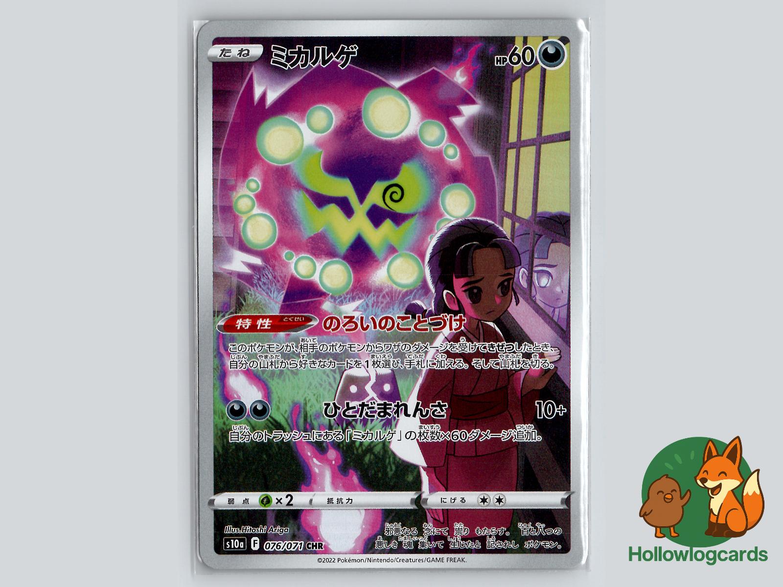 Spiritomb (076/071) Pokémon Card