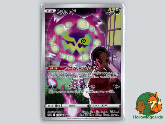 Spiritomb (076/071) Pokémon Card