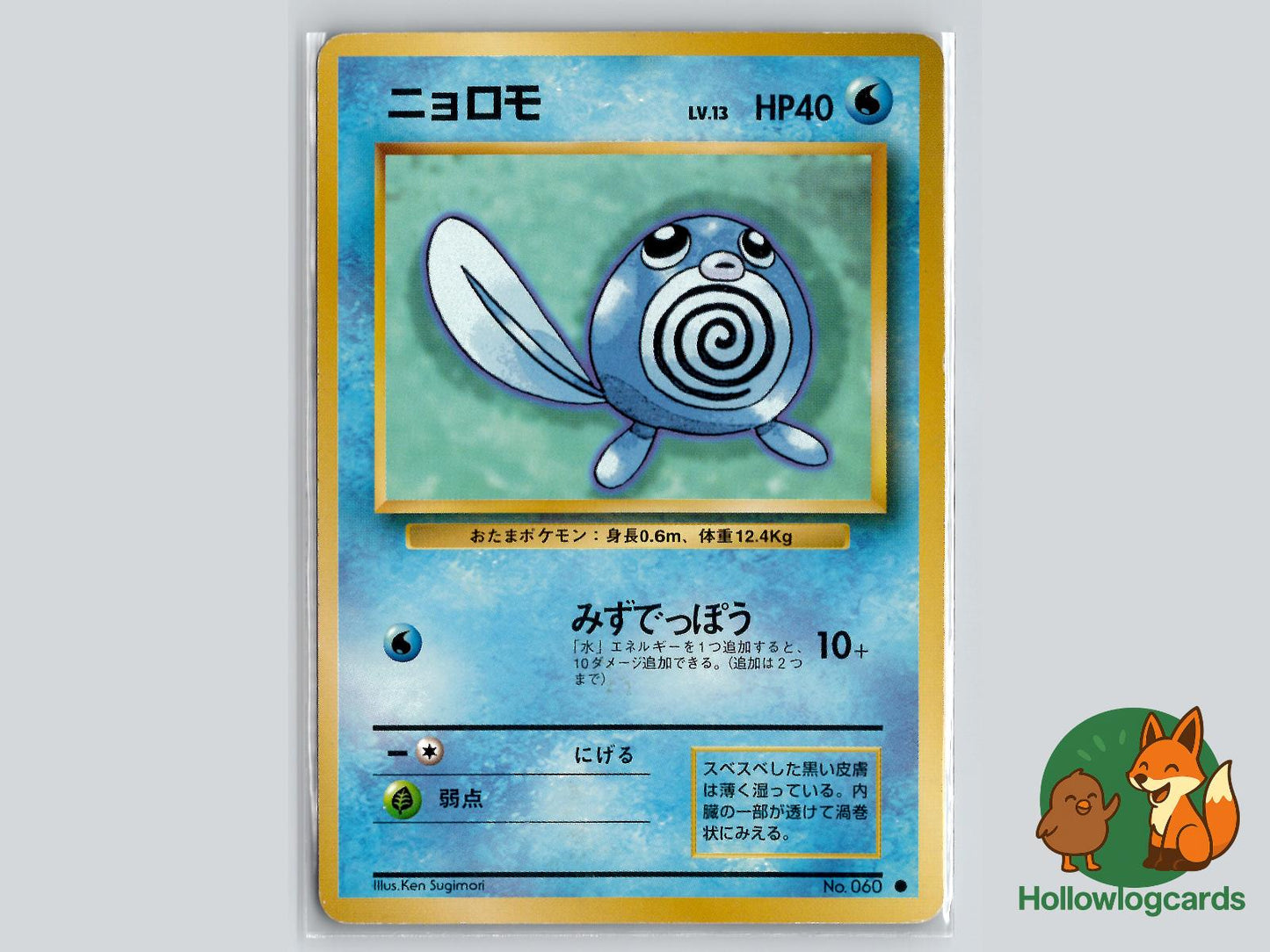 Poliwag - Base Pokémon Card
