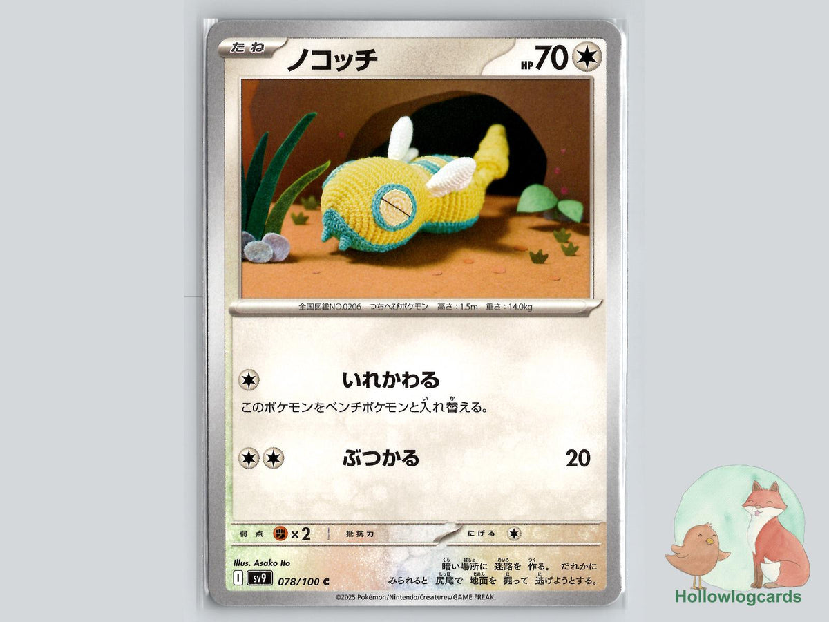Dunsparce (078/100) Pokémon Card