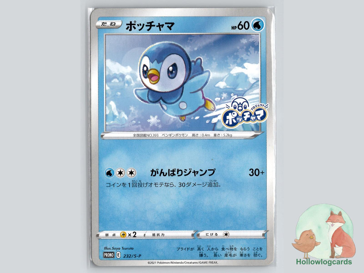 Piplup - Sword & Shield Pokémon Card