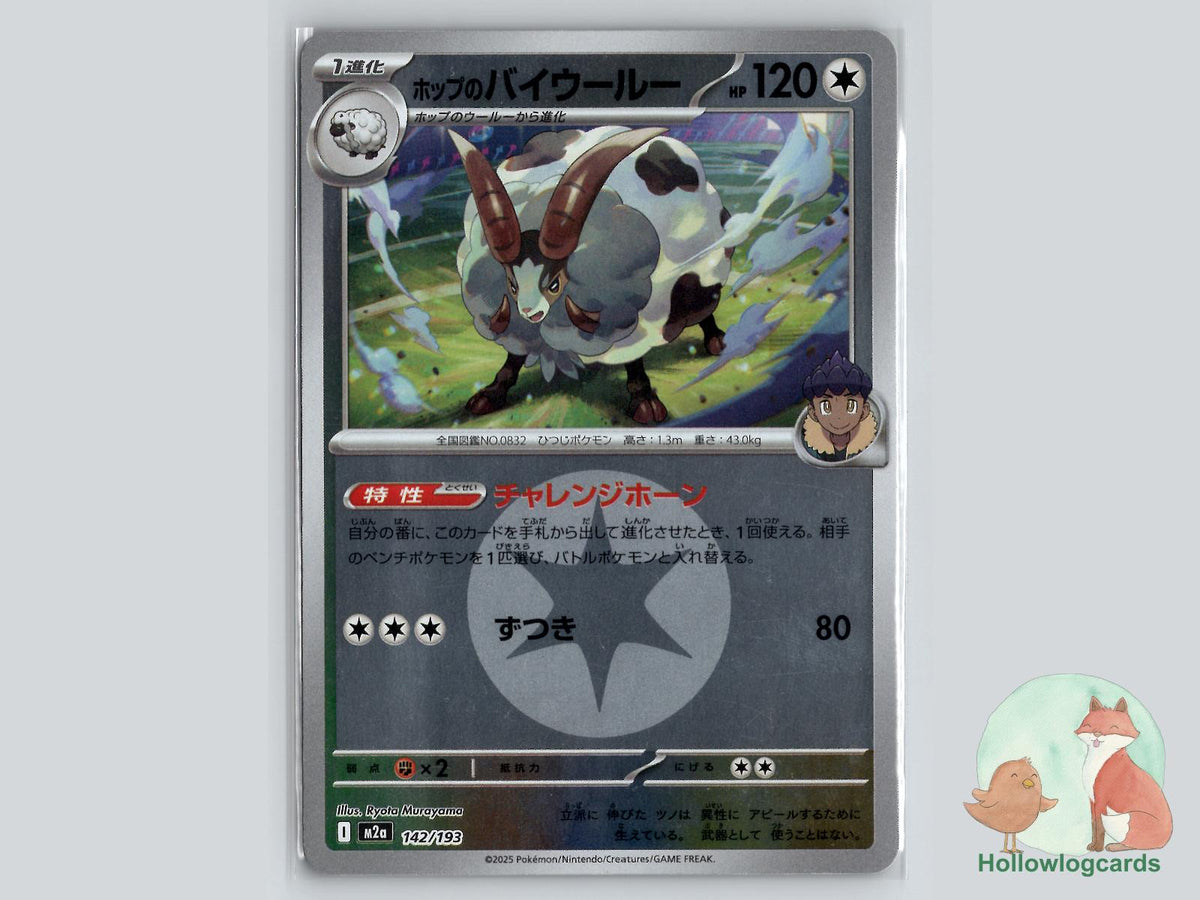 Hop's Dubwool (142/193) Pokémon Card