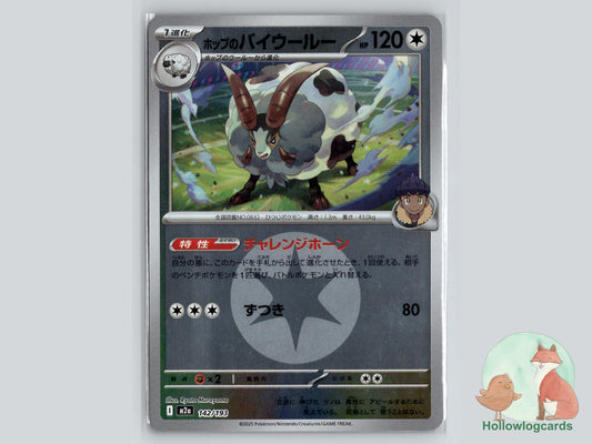 Hop's Dubwool (142/193) Pokémon Card
