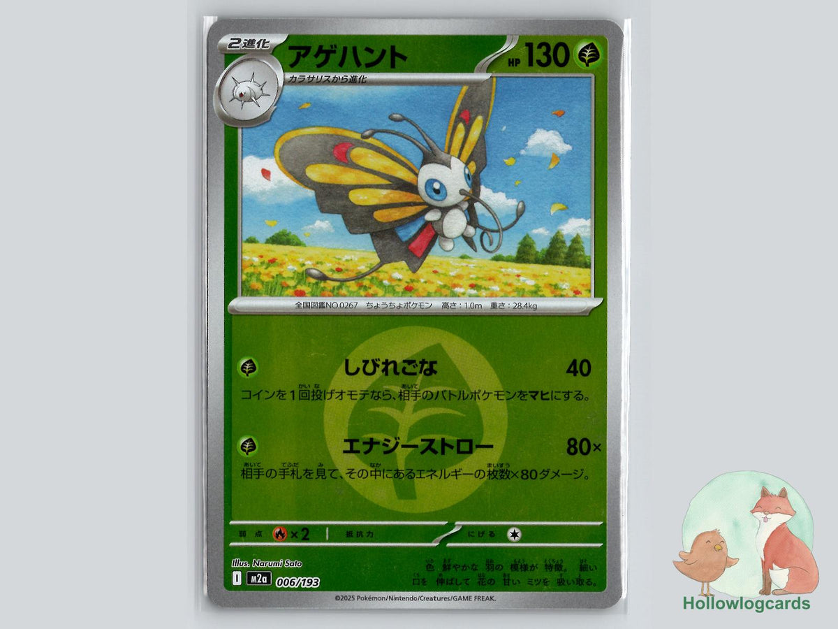 Beautifly (006/193) Pokémon Card