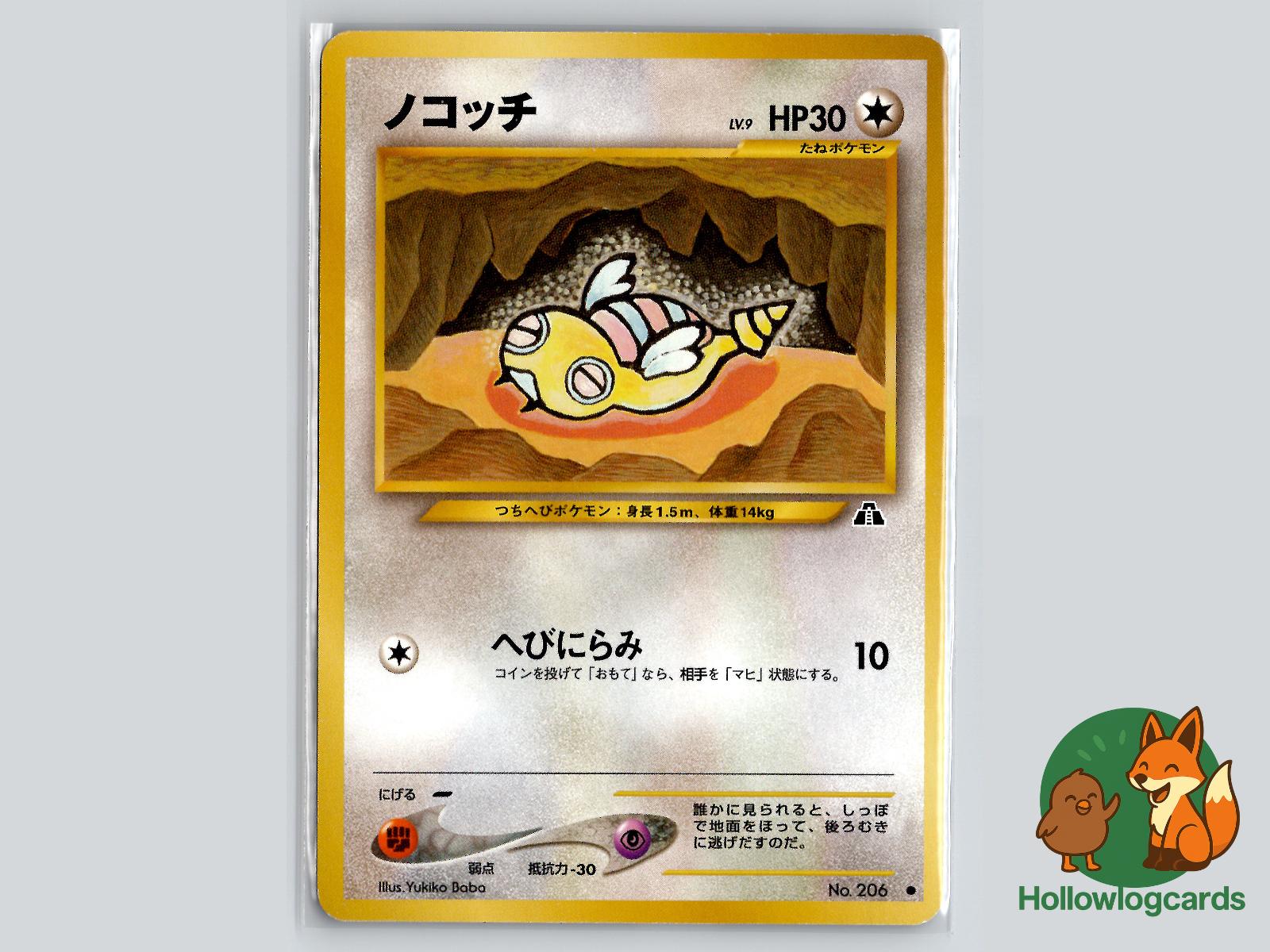 Dunsparce - Neo Discovery Pokémon Card
