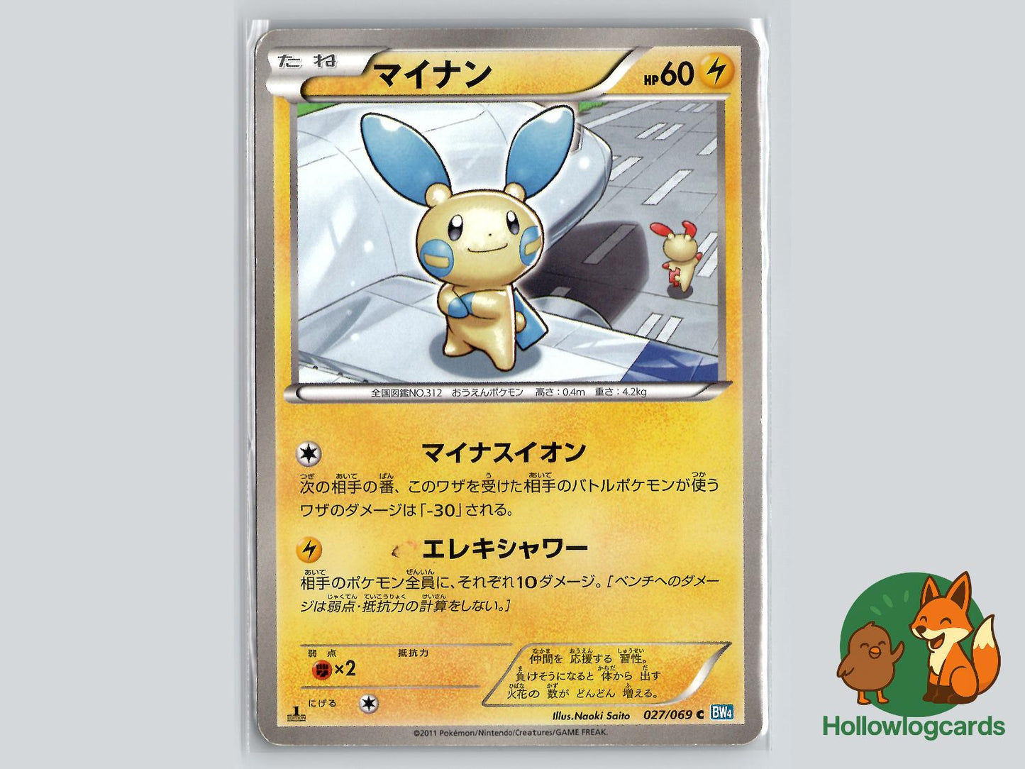 Minun (027/069) Pokémon Card