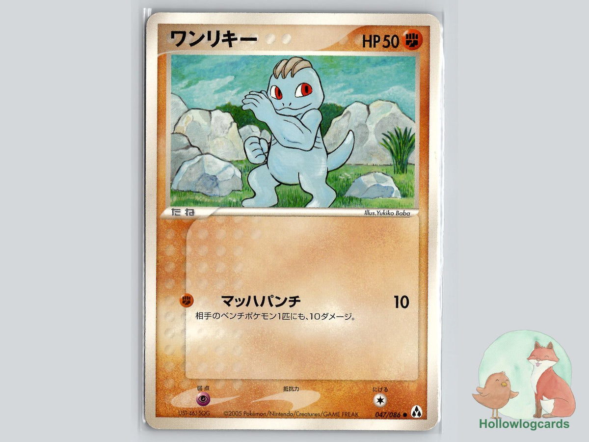 Machop (047/086) Pokémon Card