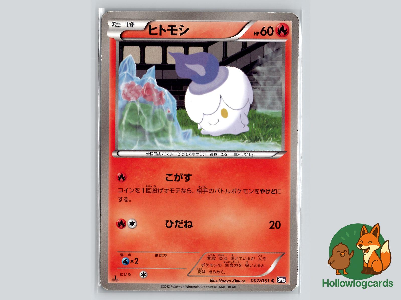Litwick (007/051) Pokémon Card