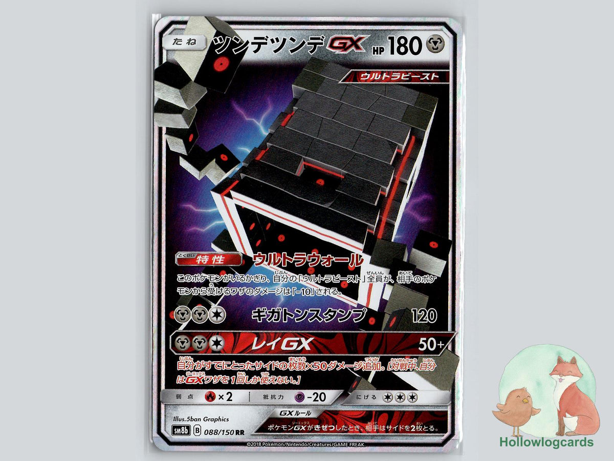 Stakataka GX (088/150) Pokémon Card