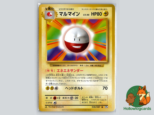 Electrode (038/087) Pokémon Card