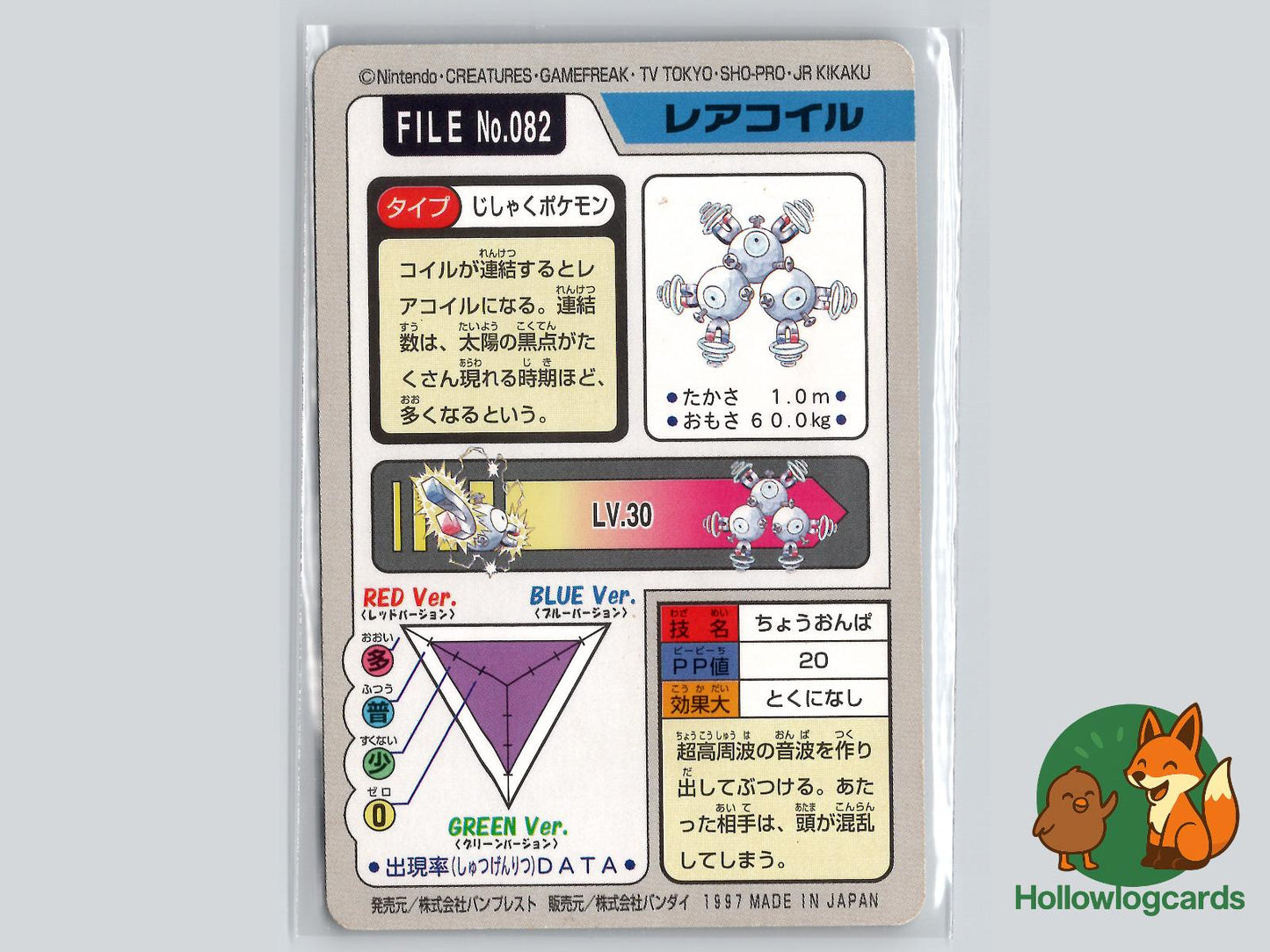 Magneton (NO. 082) - Bandai Carddass Series 3 - 4 - Jap