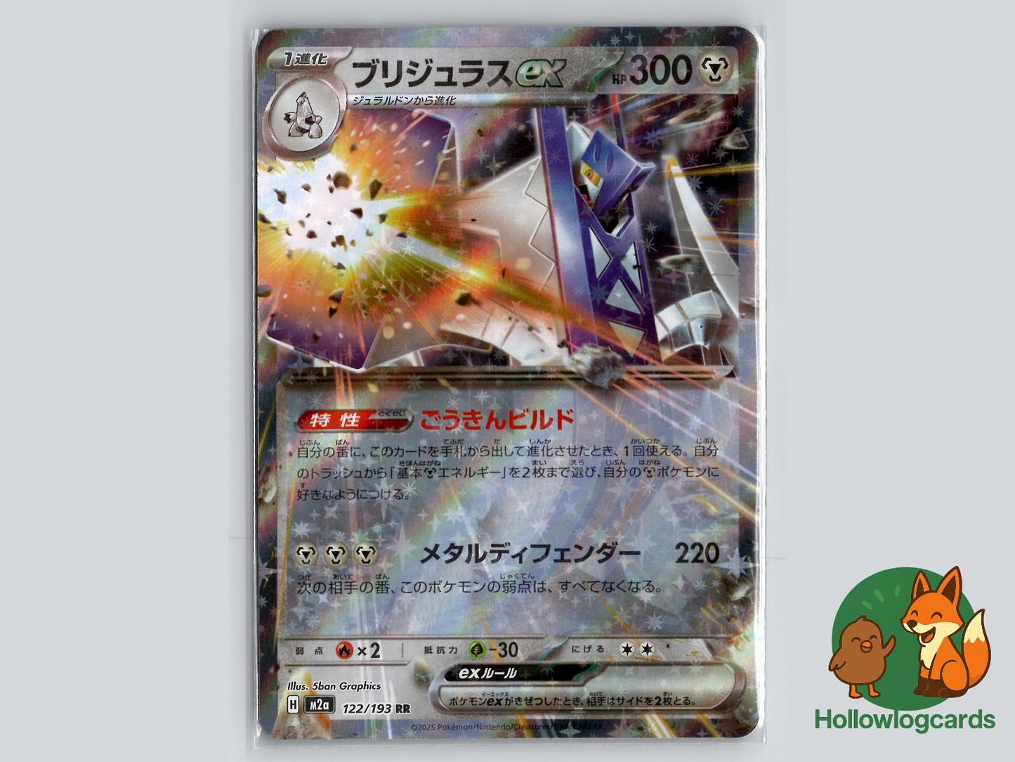 Archaludon ex (122/193) Pokémon Card
