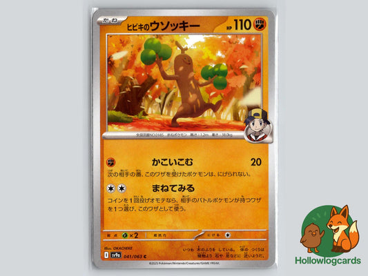Ethans Sudowoodo (041/063) Pokémon Card