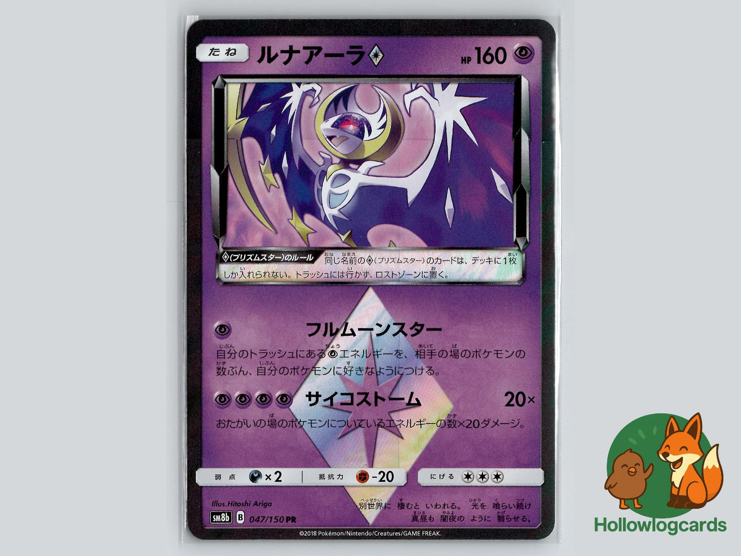 Lunala (047/150) Pokémon Card