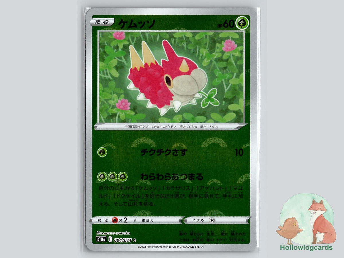 Wurmple (004/071) Pokémon Card