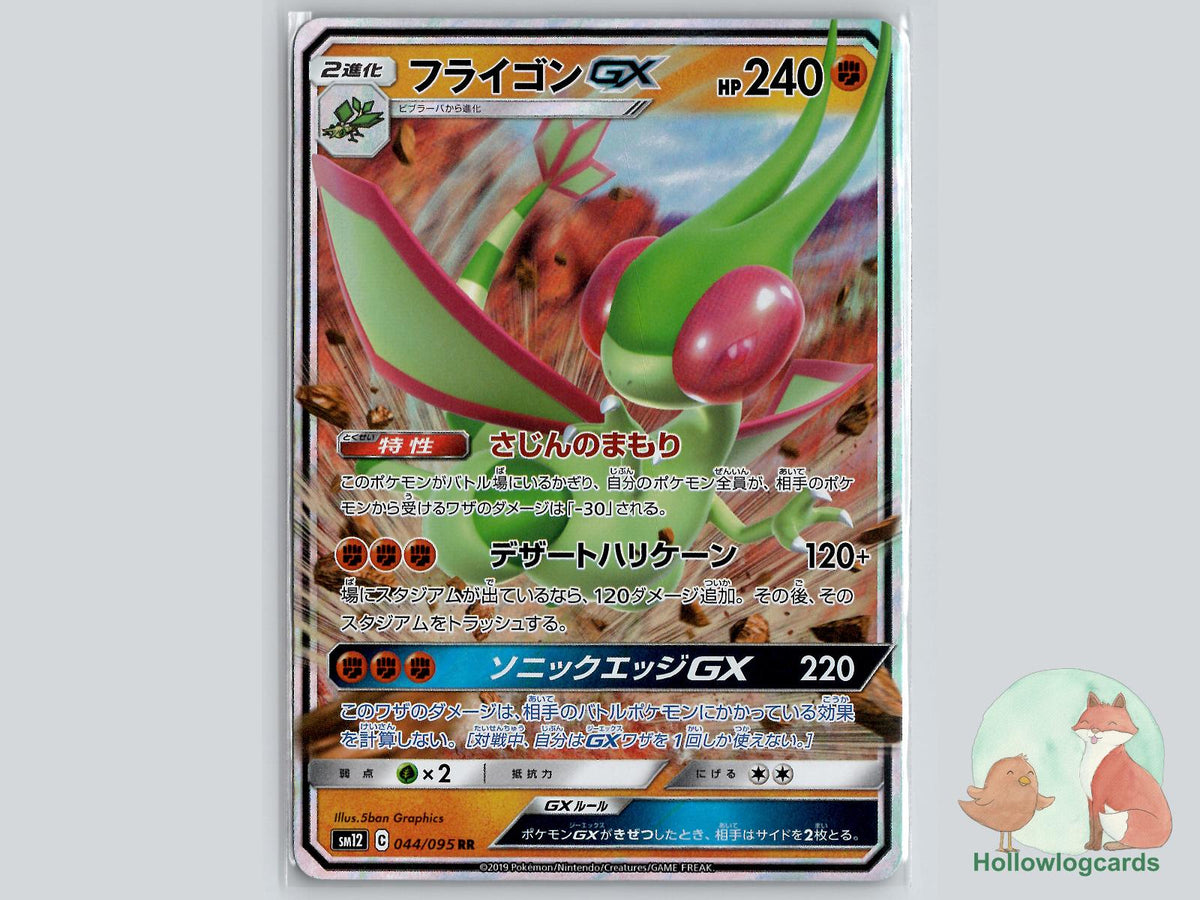 Flygon GX (044/095) Pokémon Card