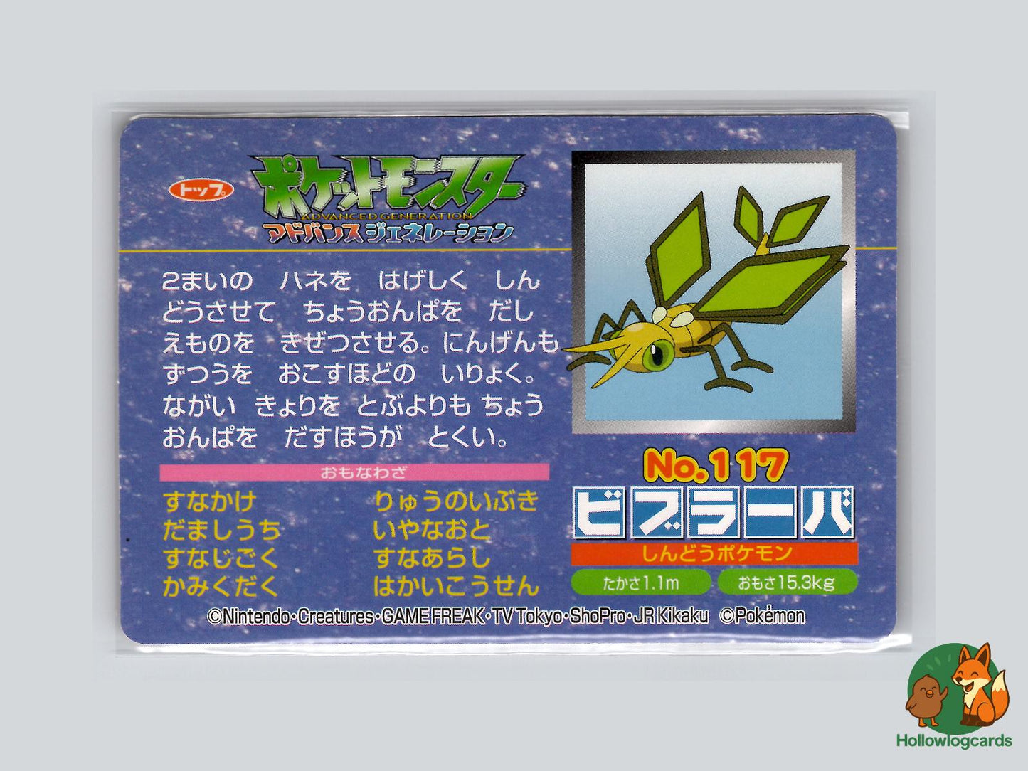Vibrava VS Altaria (No.117) Topsun VS Series - Jap