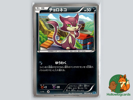 Purrloin (041/059) Pokémon Card
