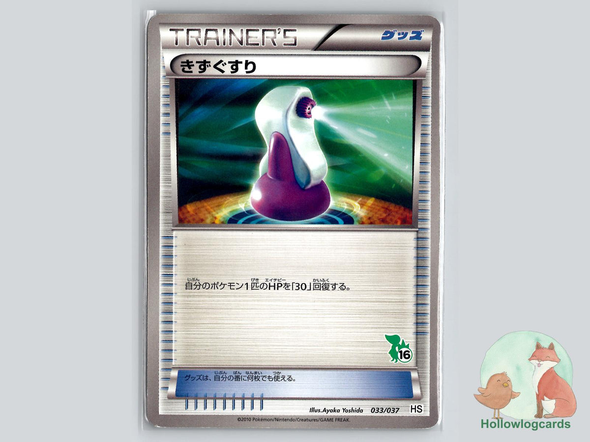 Potion (033/037) Pokémon Card