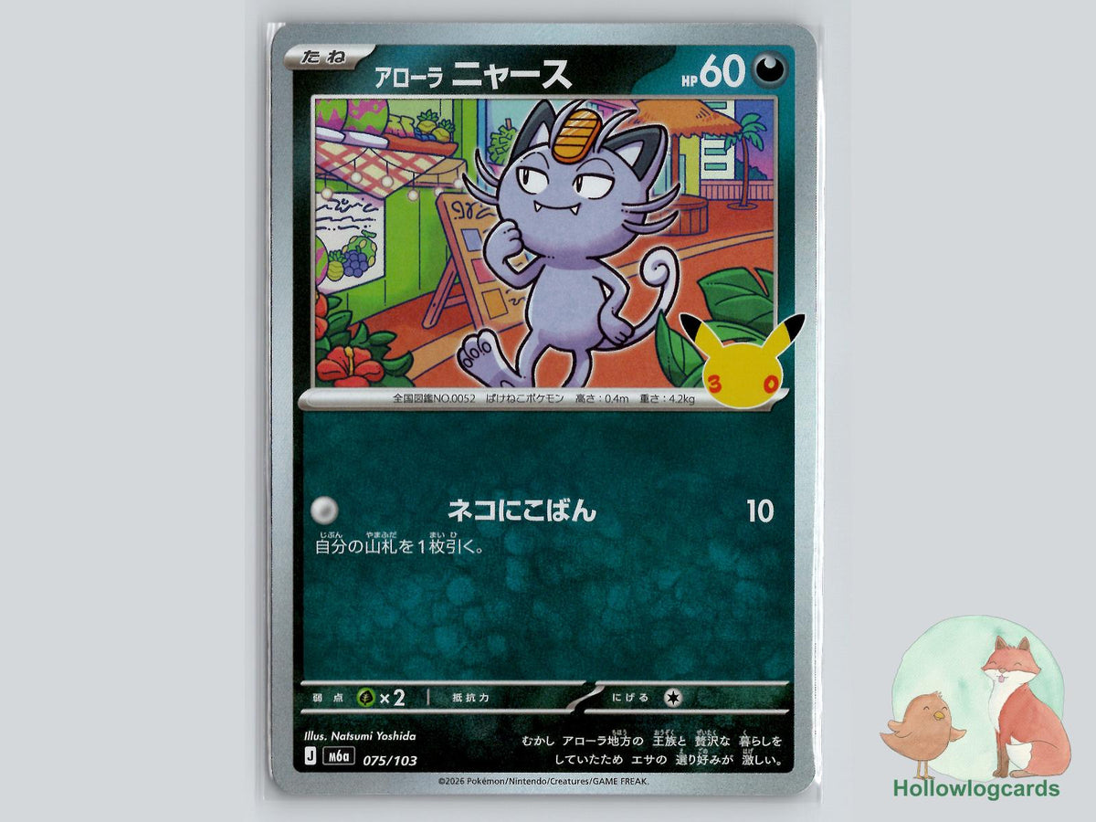 Alolan Meowth (075/103) Pokémon Card