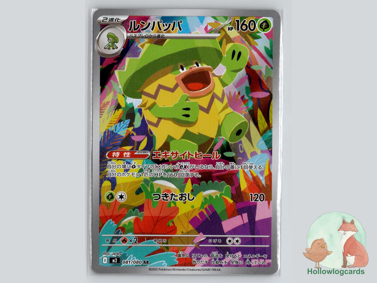 Ludicolo (081/080) Pokémon Card