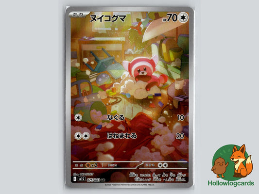 Stufful (075/063) Pokémon Card