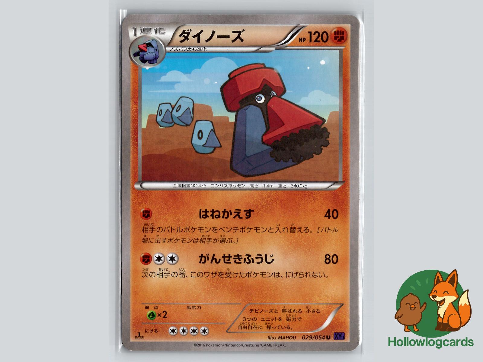 Probopass (029/054) Pokémon Card
