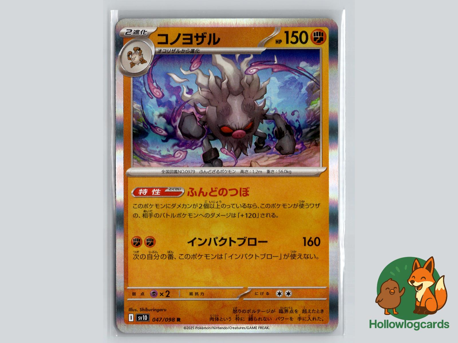 Annihilape (047/098) Pokémon Card