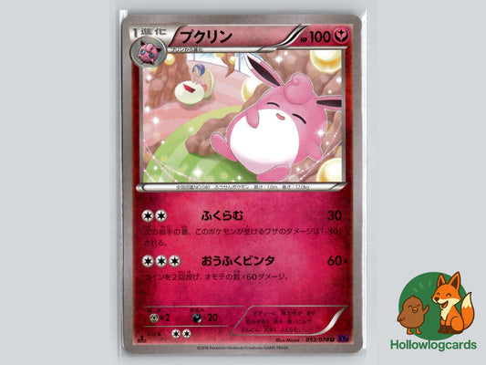 Wigglytuff (053/078) Pokémon Card