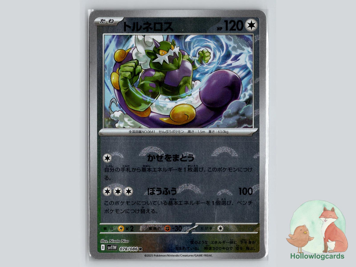 Tornadus (078/086) - White Flare Pokémon Card