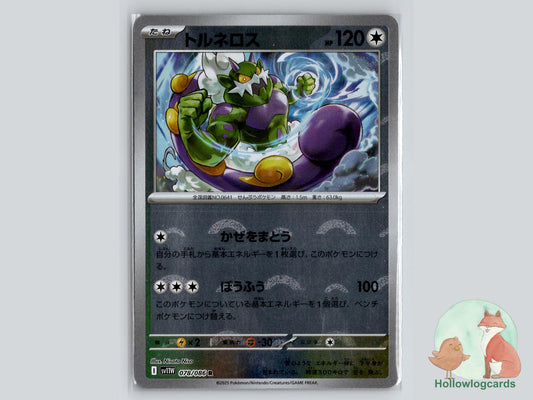 Tornadus (078/086) - White Flare Pokémon Card