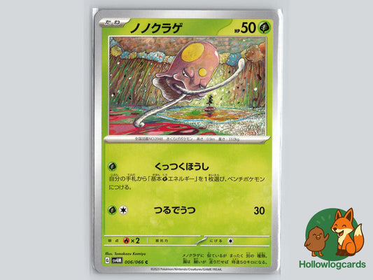 Toedscool (006/066) - Future Flash Pokémon Card