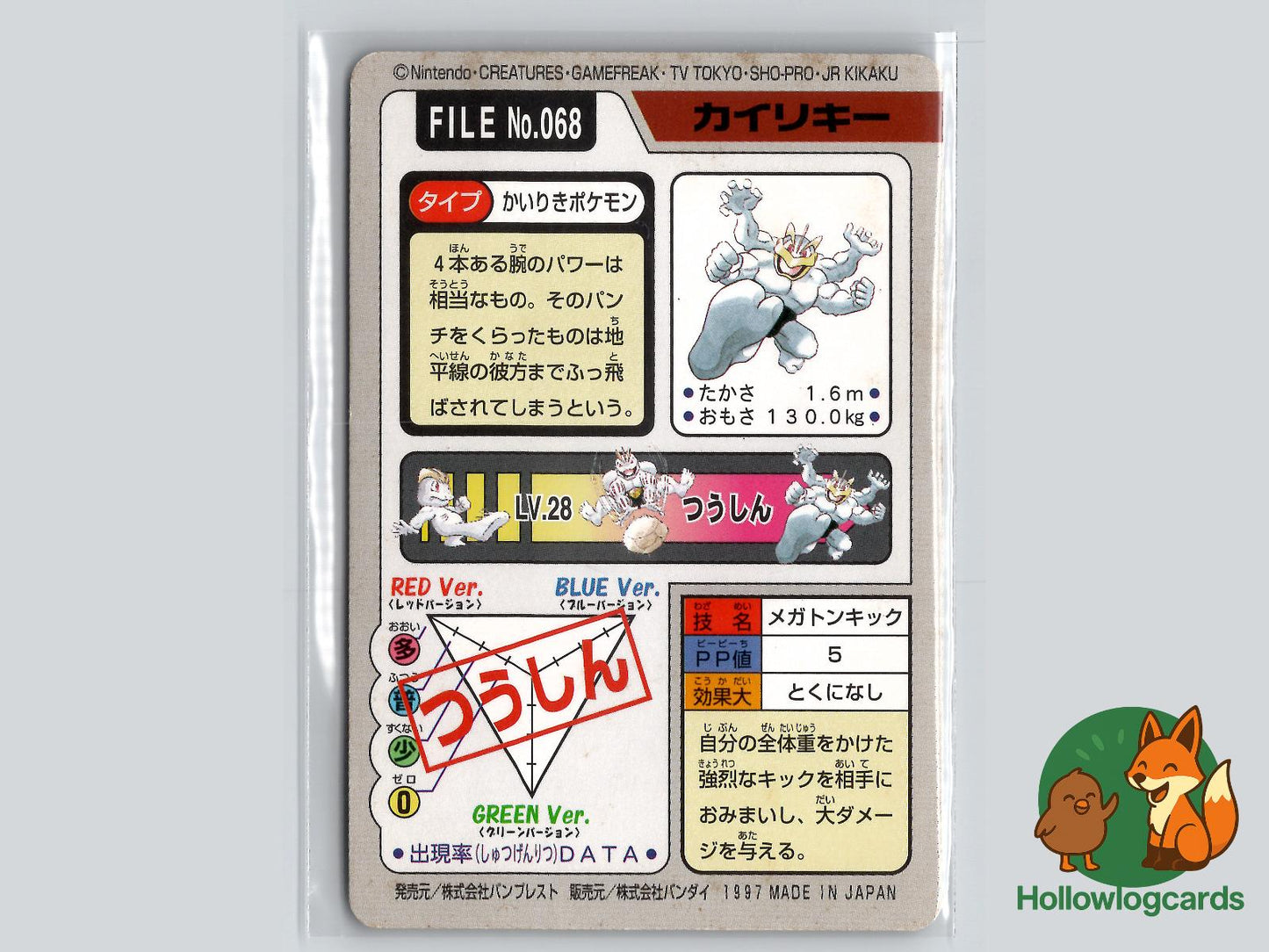 Machamp (NO. 068) - Bandai Carddass Series 3 - 4 - Jap