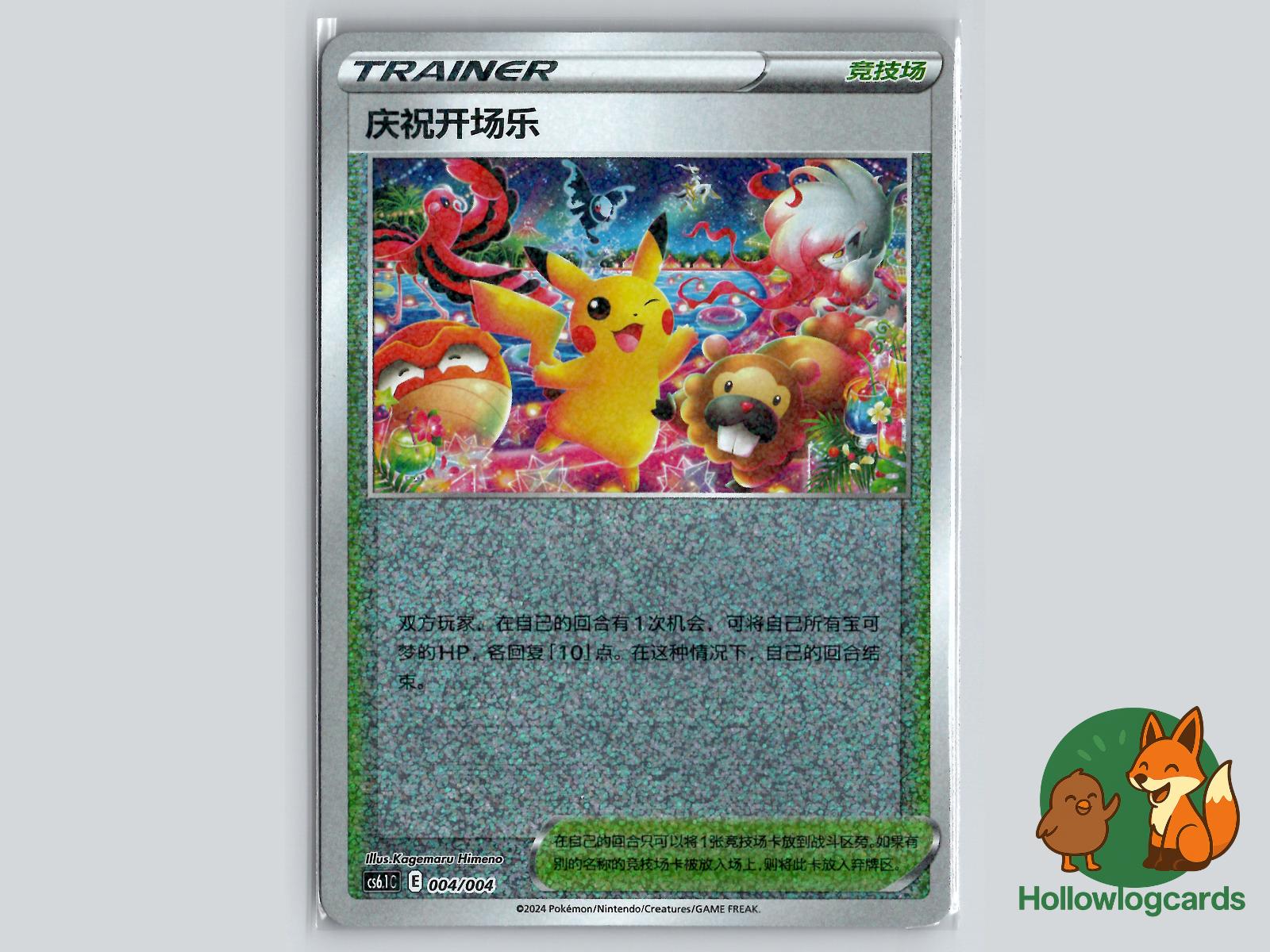 Celebration Fanfare [Pikachu Arceus] - Arceus Pokémon Card